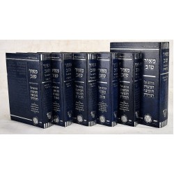 Meir Tov: Perush al Hamishah Humshe Torah (6 volumes)